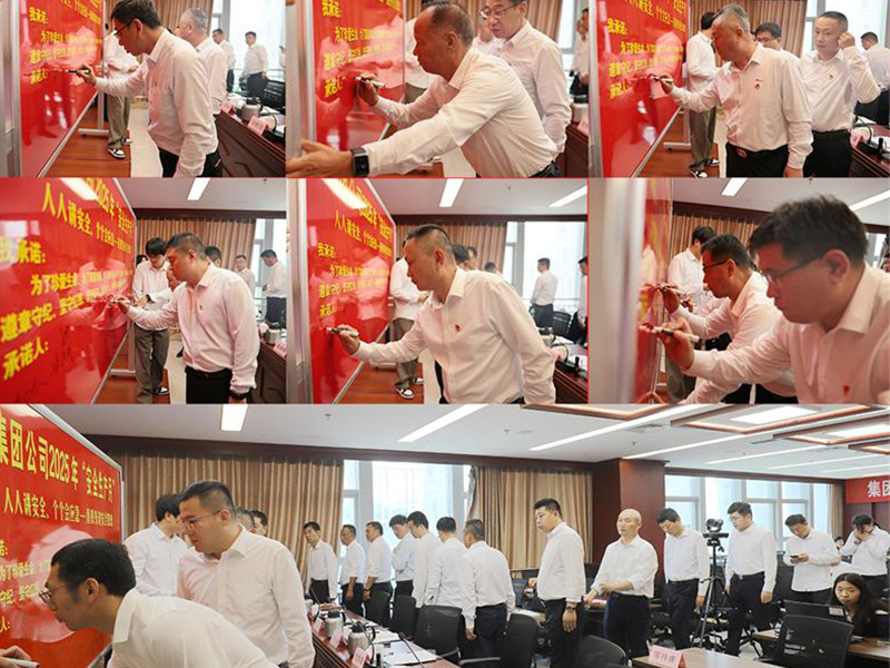 集团公司隆重召开﻿  2025年“安全生产月”启动大会