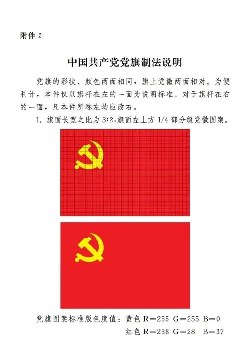 党旗